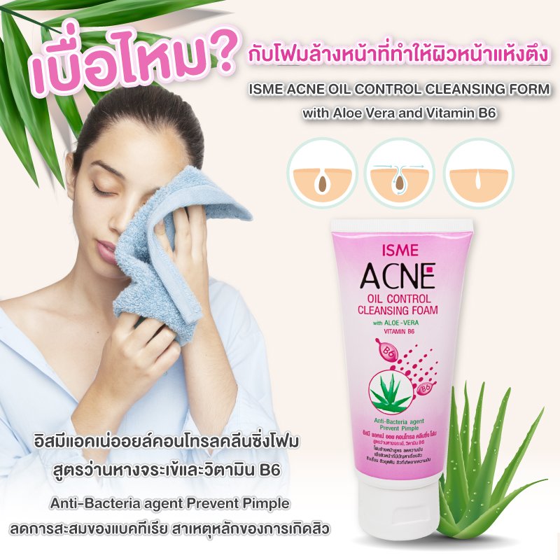 ISME Acne Oil Control Cleansing Foam With Aloe Vera & Vitamin B6 (60g.)