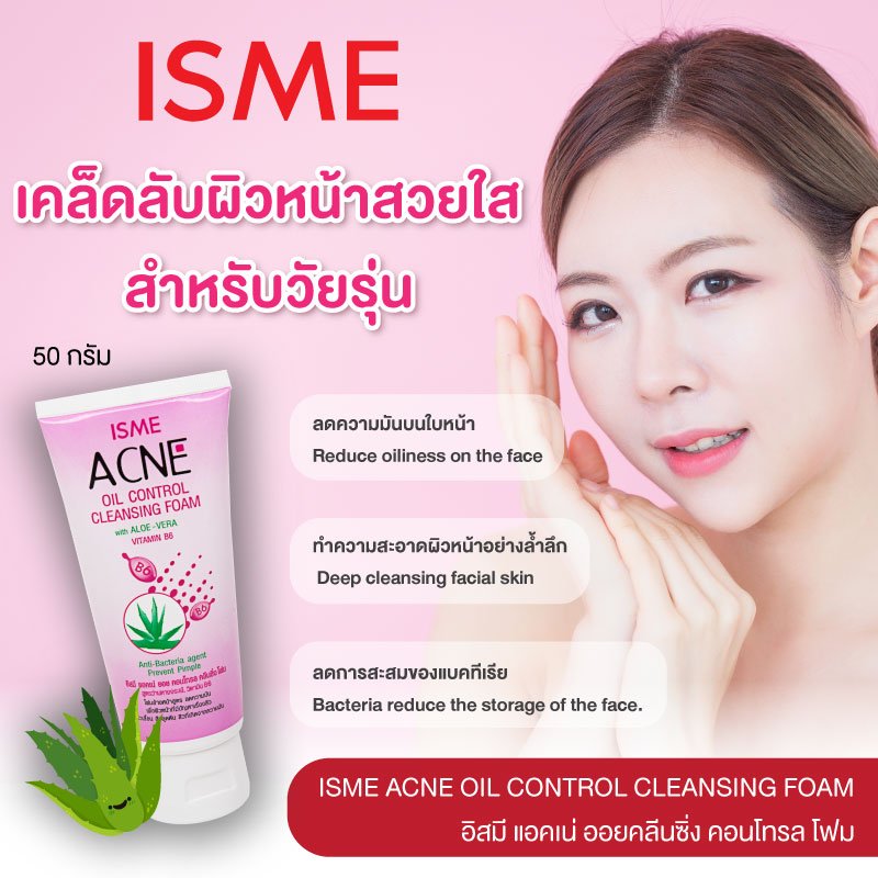 ISME Acne Oil Control Cleansing Foam With Aloe Vera & Vitamin B6 (60g.)