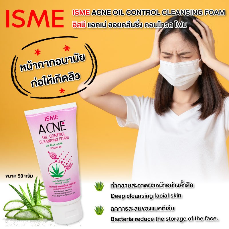 ISME Acne Oil Control Cleansing Foam With Aloe Vera & Vitamin B6 (60g.)
