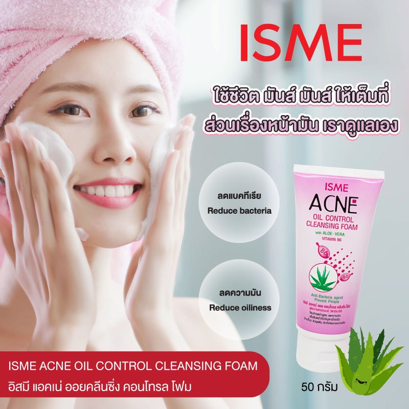 ISME Acne Oil Control Cleansing Foam With Aloe Vera & Vitamin B6 (60g.)