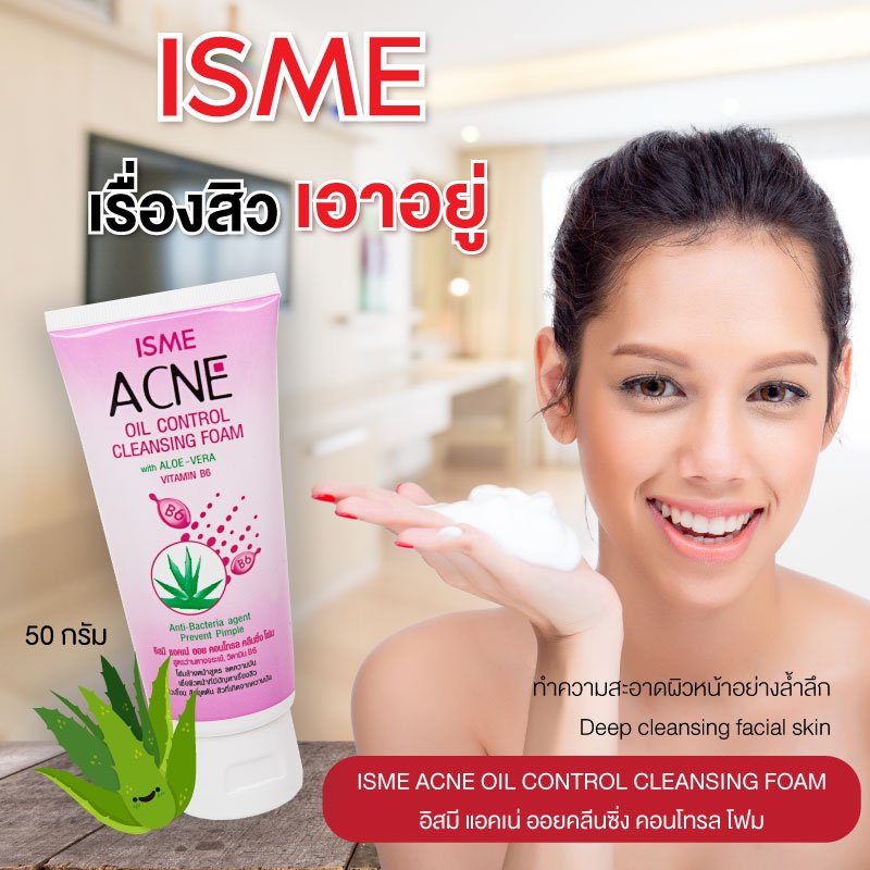 ISME Acne Oil Control Cleansing Foam With Aloe Vera & Vitamin B6 (60g.)