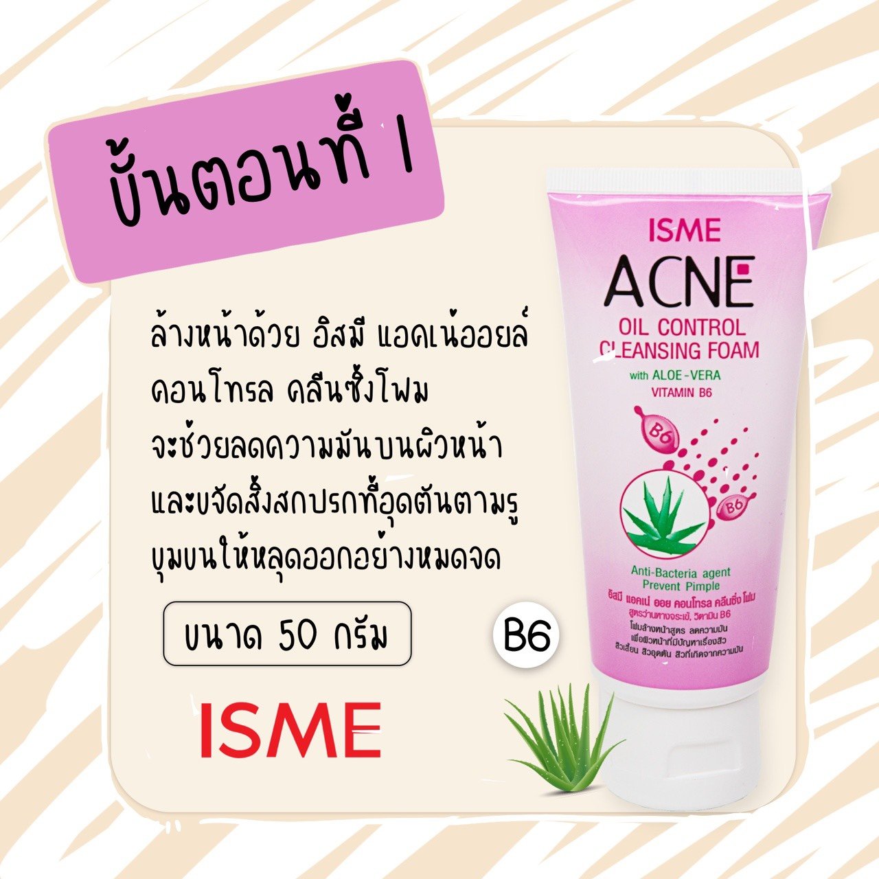 ISME Acne Oil Control Cleansing Foam With Aloe Vera & Vitamin B6 (60g.)