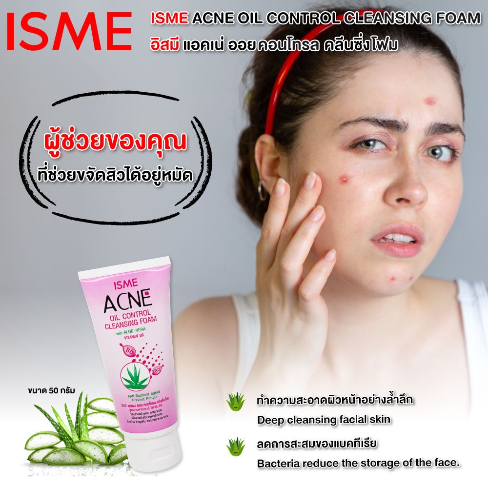 ISME Acne Oil Control Cleansing Foam With Aloe Vera & Vitamin B6 (60g.)