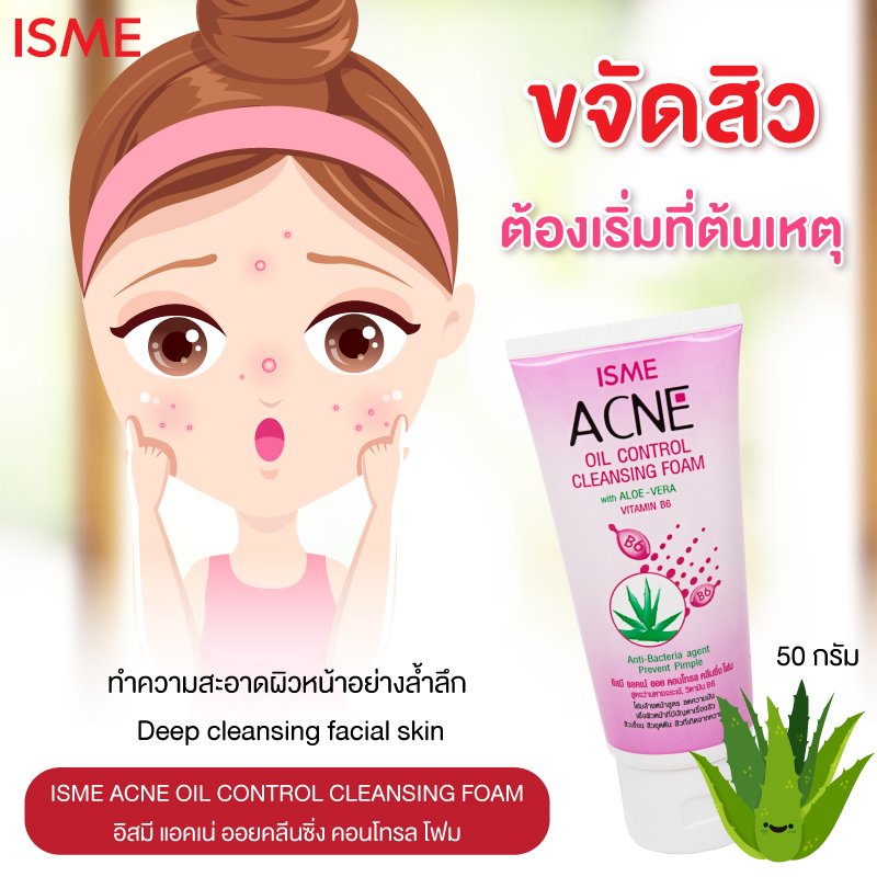 ISME Acne Oil Control Cleansing Foam With Aloe Vera & Vitamin B6 (60g.)
