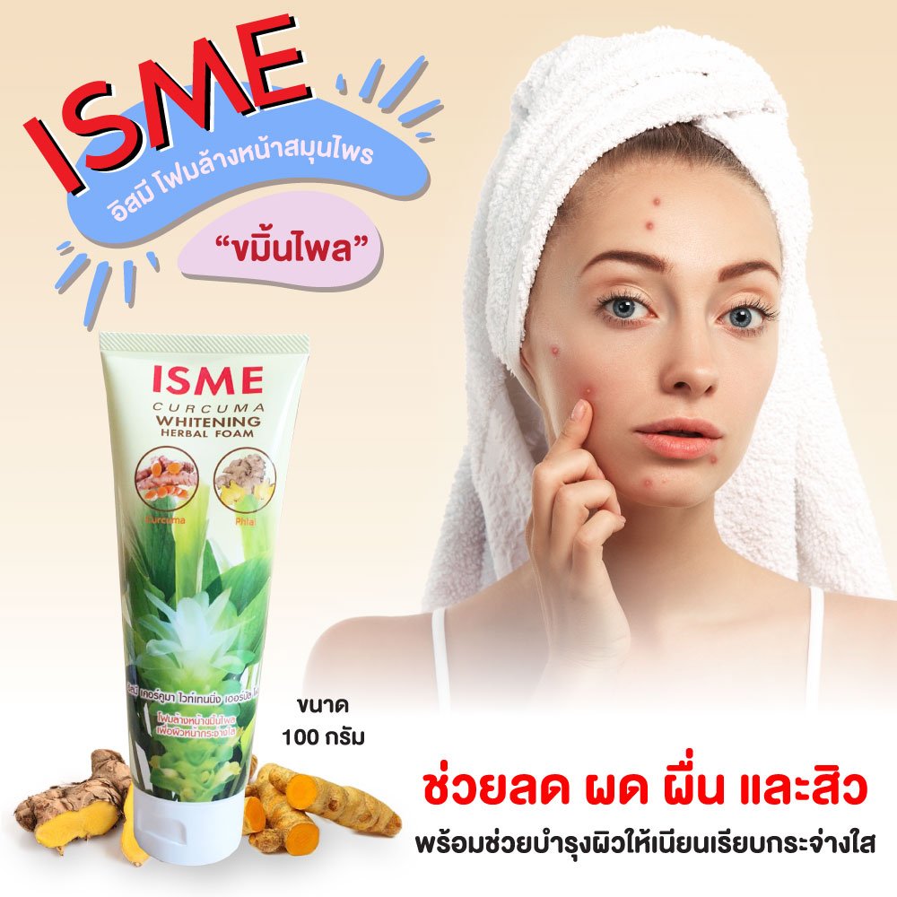 ISME Curcuma Whitening Herbal Foam (100g.)