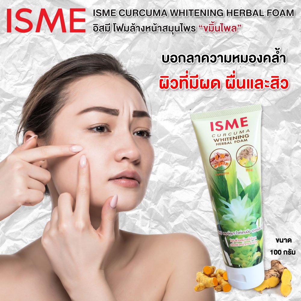 ISME Curcuma Whitening Herbal Foam (100g.)