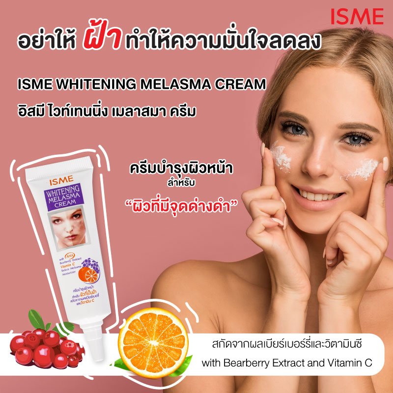 ISME Whitening Melasma Cream_10g.