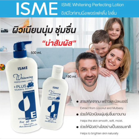 ISME Whitening Perfecting Lotion (190g. and 500g.)