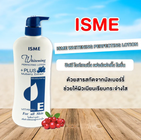 ISME Whitening Perfecting Lotion (190g. and 500g.)