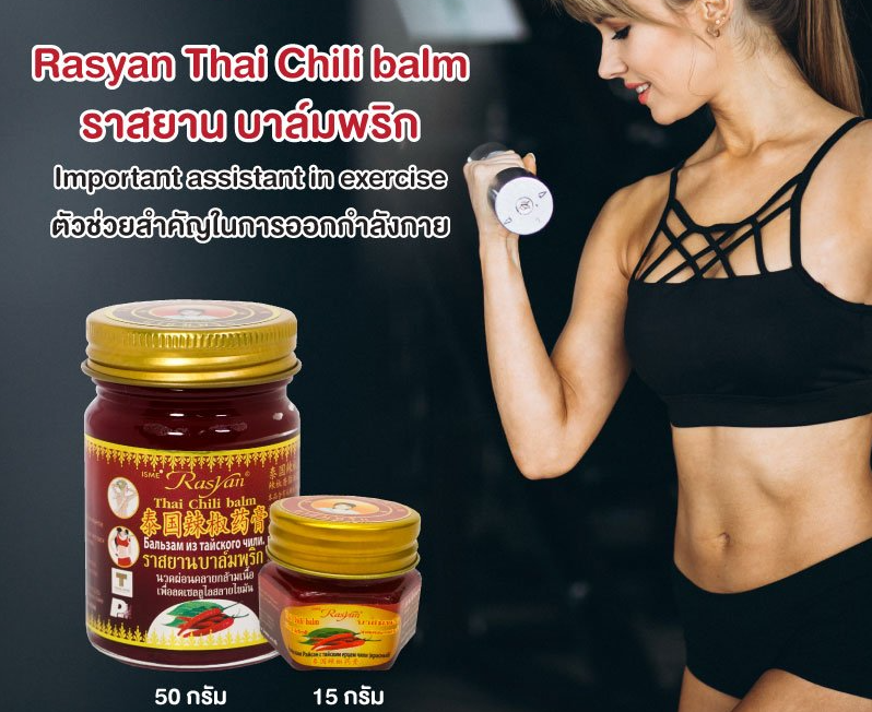 RASYAN Thai Chili Balm Spa (15g. and 50g.)