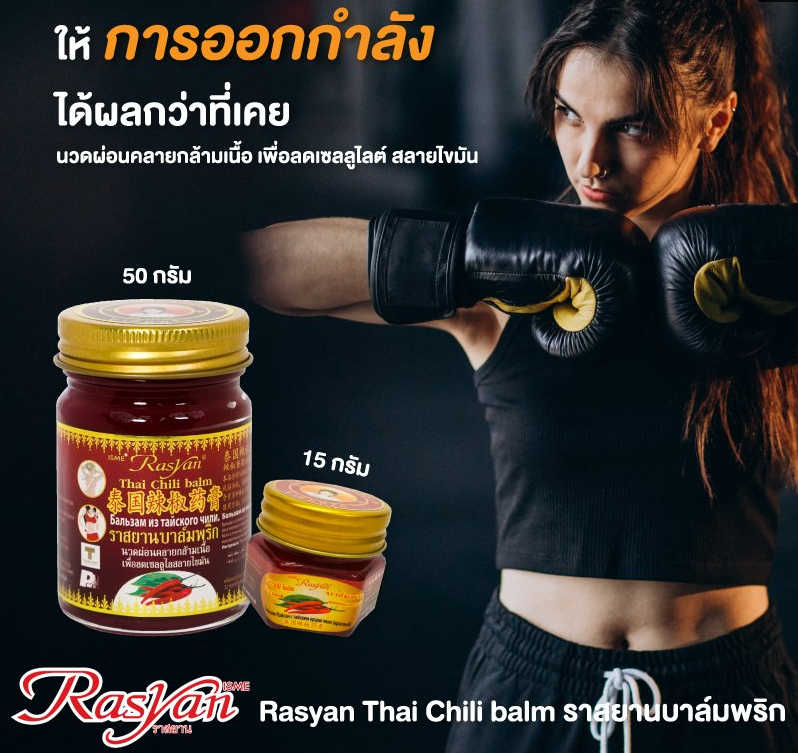 RASYAN Thai Chili Balm Spa (15g. and 50g.)