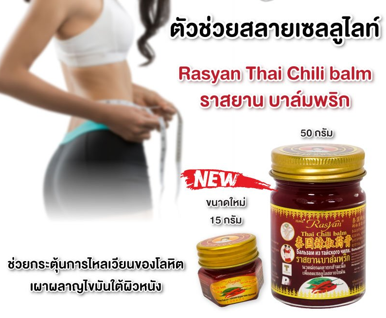 RASYAN Thai Chili Balm Spa (15g. and 50g.)