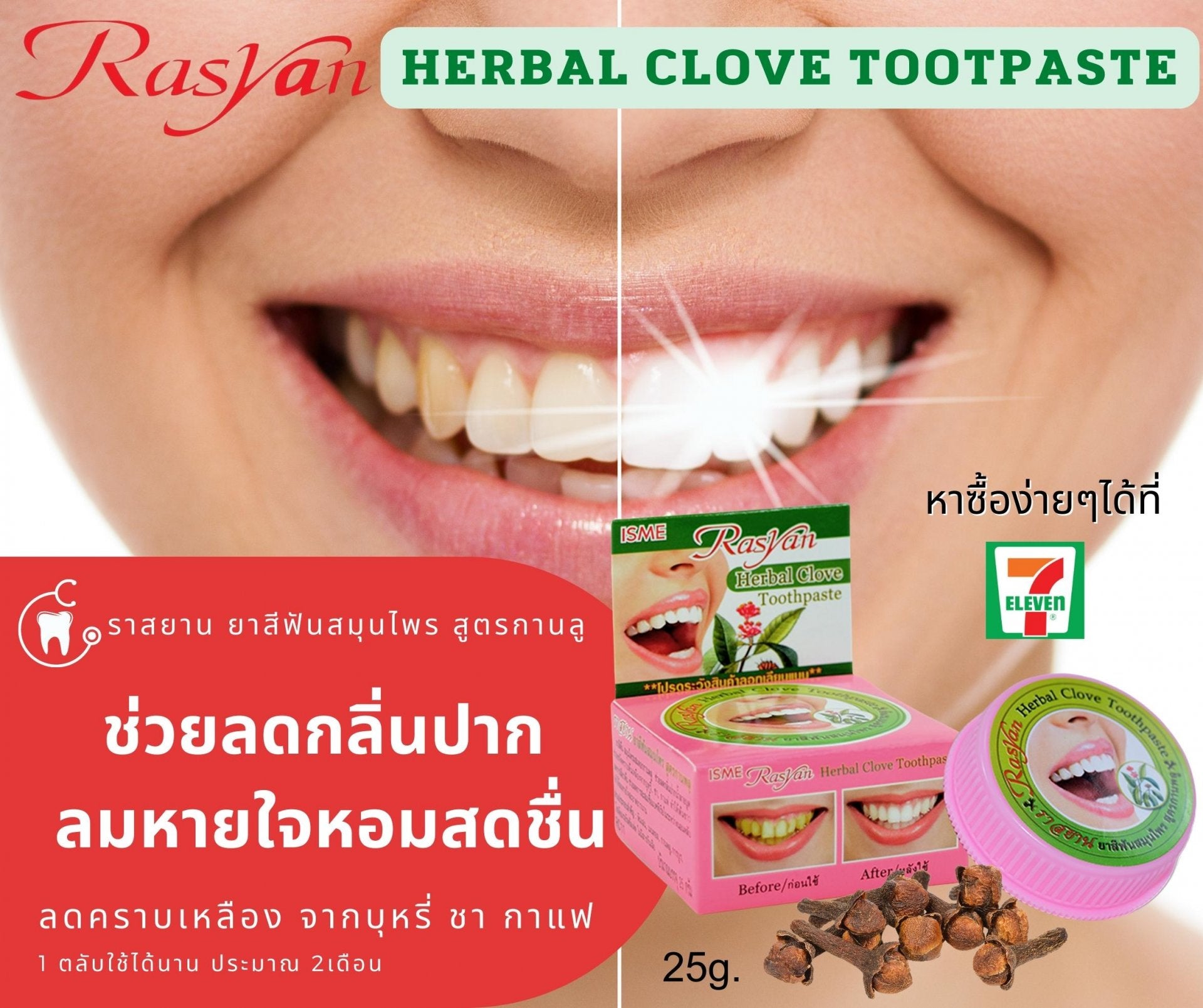 RASYAN Herbal Clove Toothpaste_25g