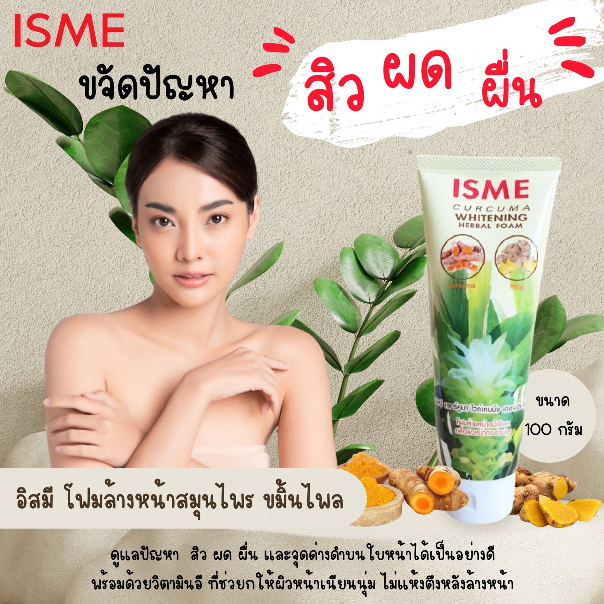 ISME Curcuma Whitening Herbal Foam (100g.)
