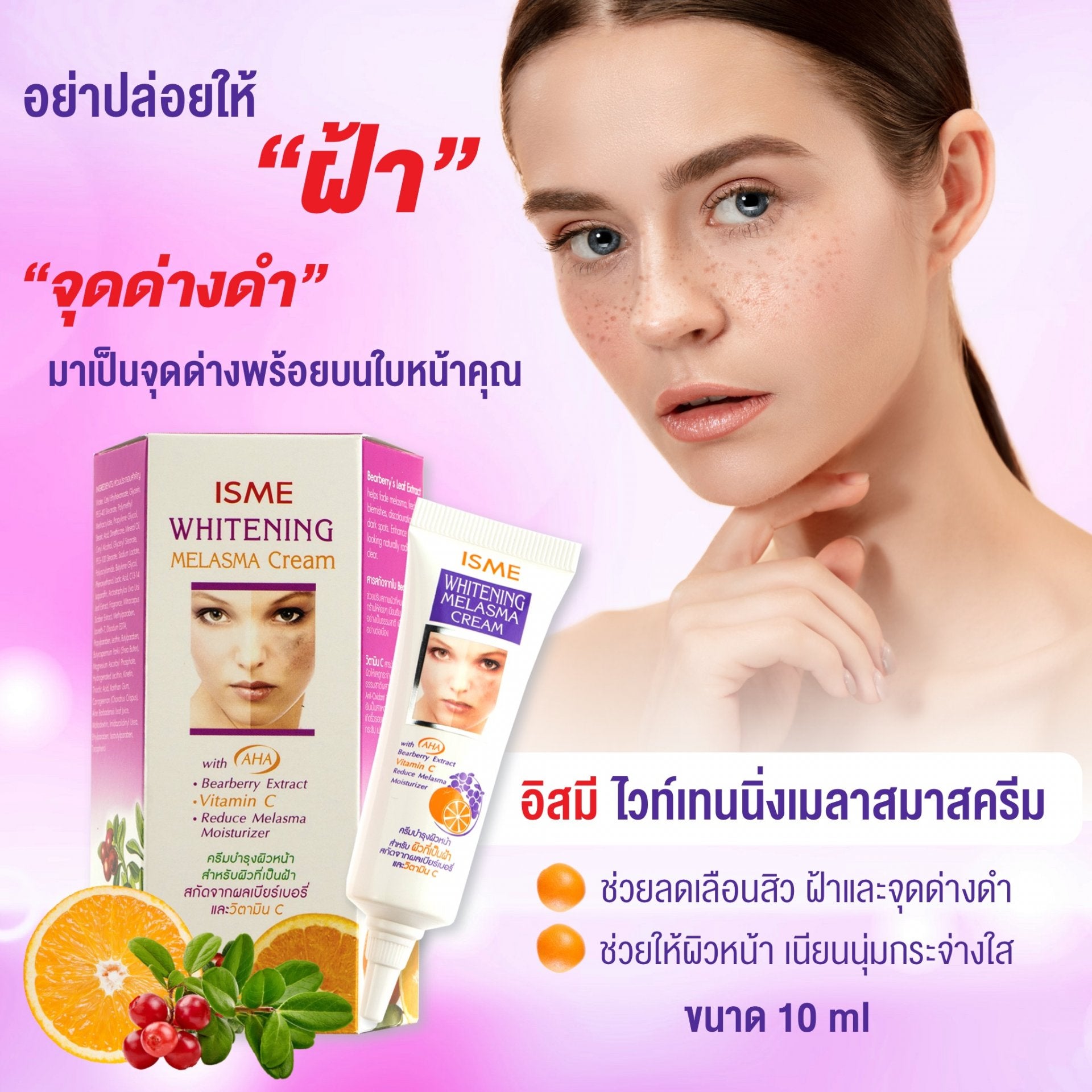 ISME Whitening Melasma Cream_10g.